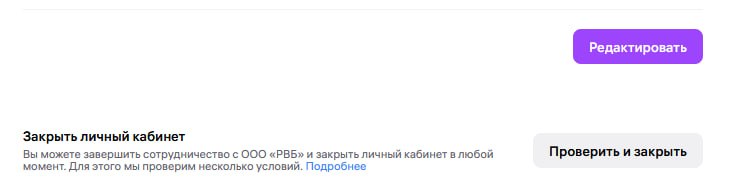 Раздел «Данные продавца» с полем «Закрыть личный кабинет» и кнопкой «Проверить и закрыть»
